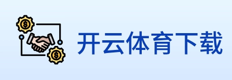 开云体育下载 logo